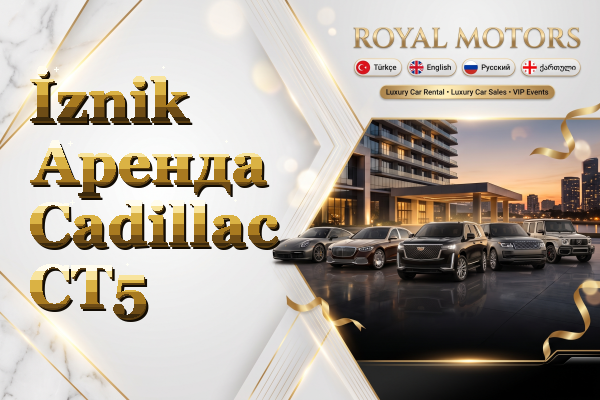 İznik Аренда Cadillac CT5