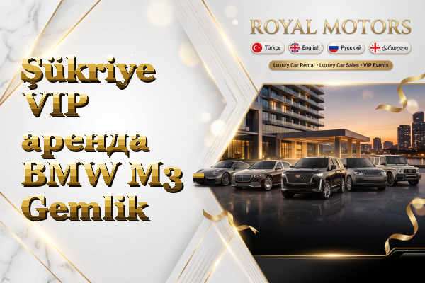 Şükriye VIP аренда BMW M3 - Gemlik