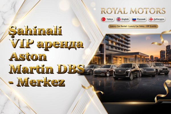 Şahinali VIP аренда Aston Martin DBS - Merkez