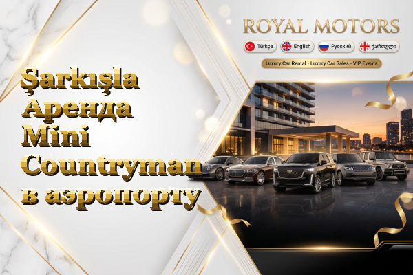 Şarkışla Аренда Mini Countryman в аэропорту