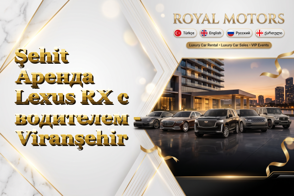 Şehit Аренда Lexus RX с водителем - Viranşehir