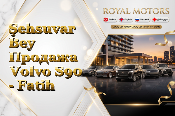 Şehsuvar Bey Продажа Volvo S90 - Fatih