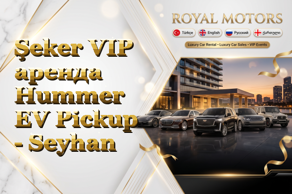 Şeker VIP аренда Hummer EV Pickup - Seyhan