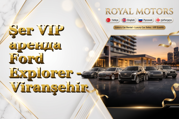 Şer VIP аренда Ford Explorer - Viranşehir