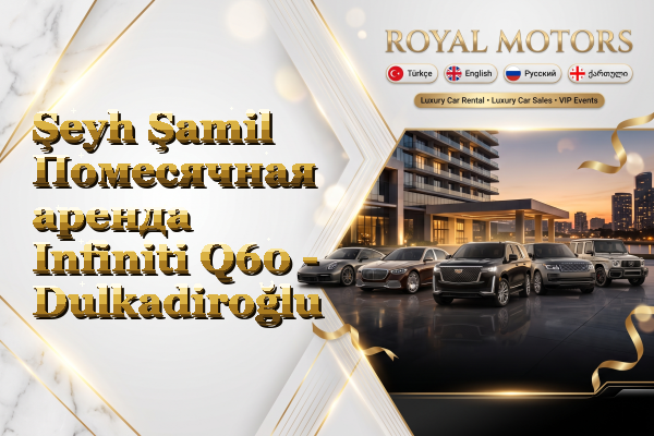 Şeyh Şamil Помесячная аренда Infiniti Q60 - Dulkadiroğlu