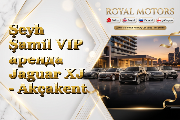Şeyh Şamil VIP аренда Jaguar XJ - Akçakent