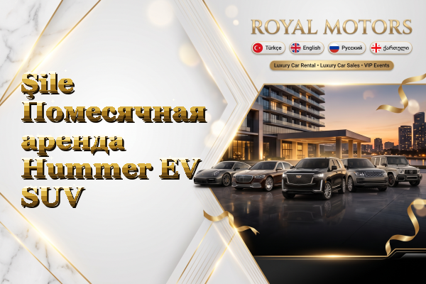 Şile Помесячная аренда Hummer EV SUV