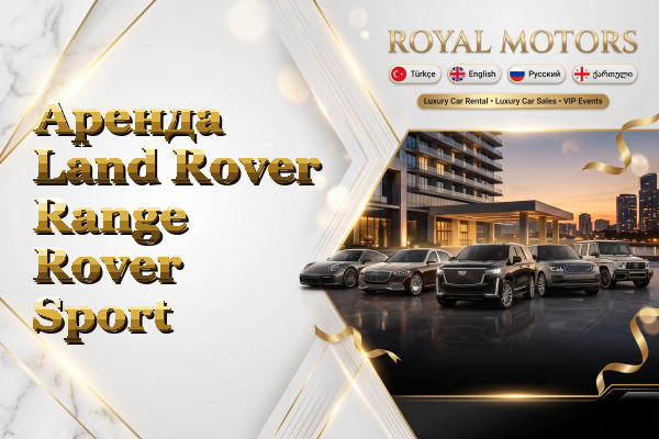 Аренда Land Rover Range Rover Sport