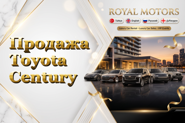 Продажа Toyota Century