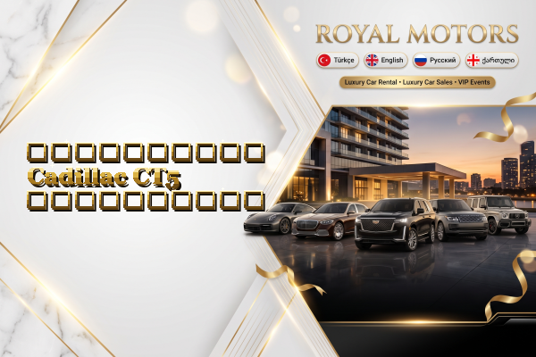აეროპორტის Cadillac CT5 გაქირავება