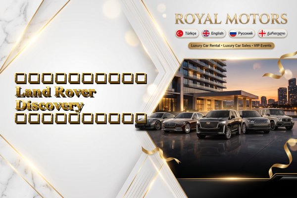 აეროპორტის Land Rover Discovery გაქირავება