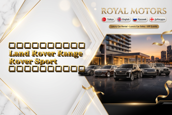 აეროპორტის Land Rover Range Rover Sport გაქირავება