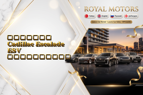 მძღოლით Cadillac Escalade ESV გაქირავება