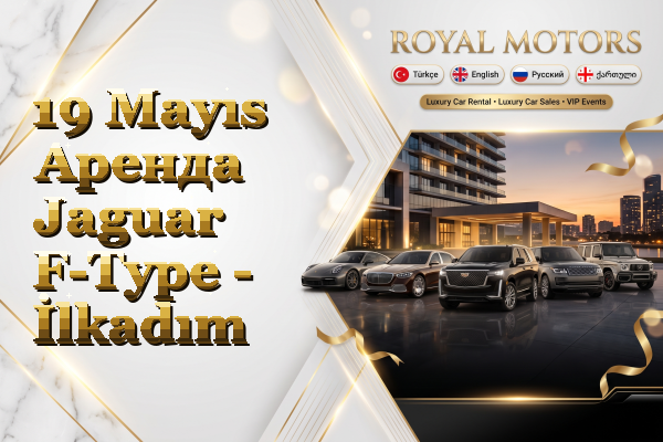 19 Mayıs Аренда Jaguar F-Type - İlkadım