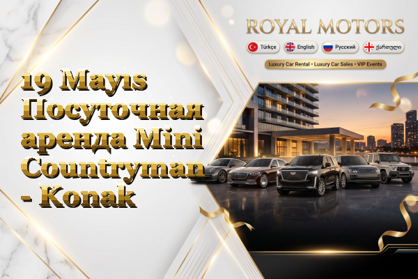 19 Mayıs Посуточная аренда Mini Countryman - Konak