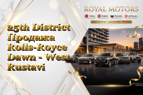 25th District Продажа Rolls-Royce Dawn - West Rustavi
