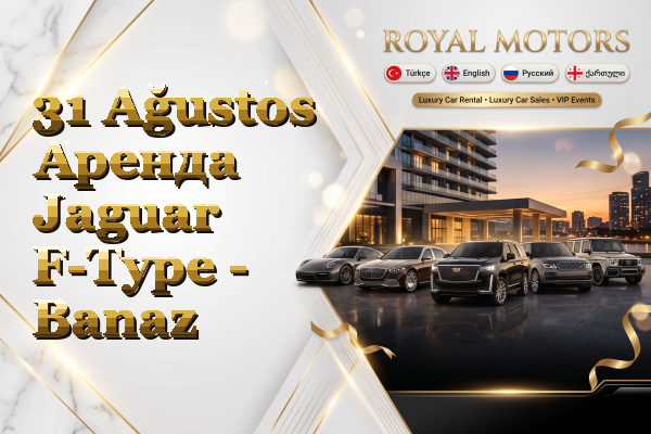 31 Ağustos Аренда Jaguar F-Type - Banaz