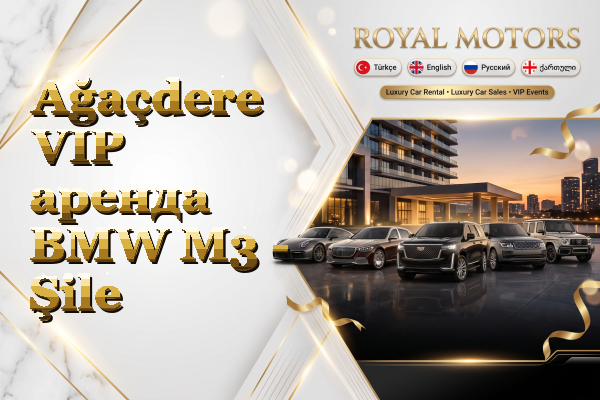 Ağaçdere VIP аренда BMW M3 - Şile