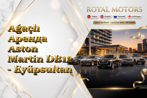 Ağaçlı Аренда Aston Martin DB12 - Eyüpsultan