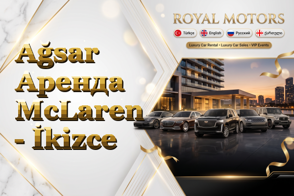 Ağsar Аренда McLaren - İkizce
