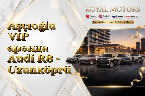 Aşçıoğlu VIP аренда Audi R8 - Uzunköprü