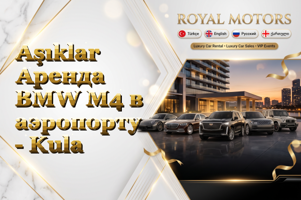 Aşıklar Аренда BMW M4 в аэропорту - Kula