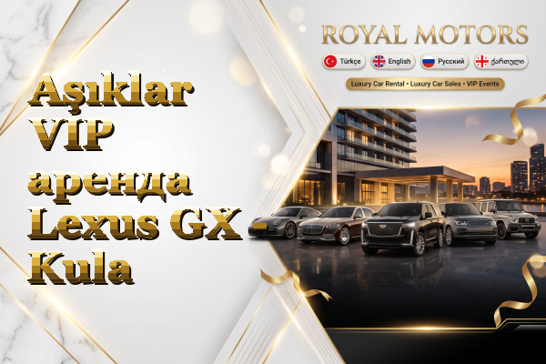 Aşıklar VIP аренда Lexus GX - Kula