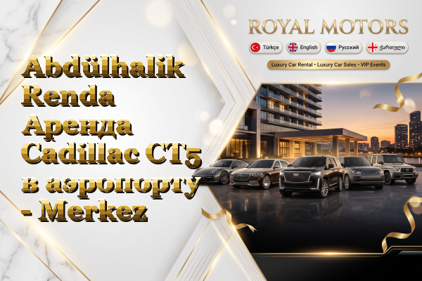 Abdülhalik Renda Аренда Cadillac CT5 в аэропорту - Merkez