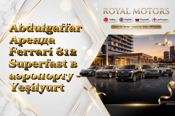 Abdulgaffar Аренда Ferrari 812 Superfast в аэропорту - Yeşilyurt