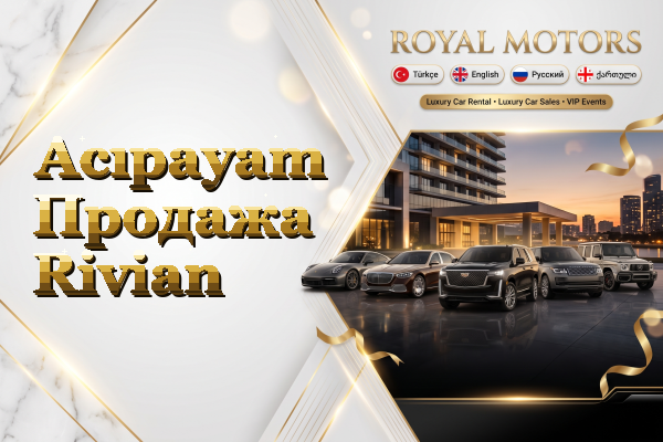Acıpayam Продажа Rivian