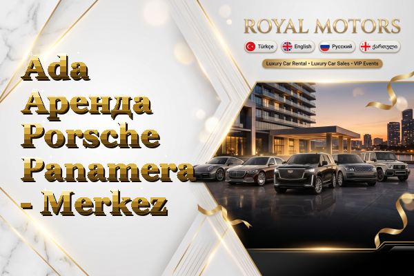 Ada Аренда Porsche Panamera - Merkez