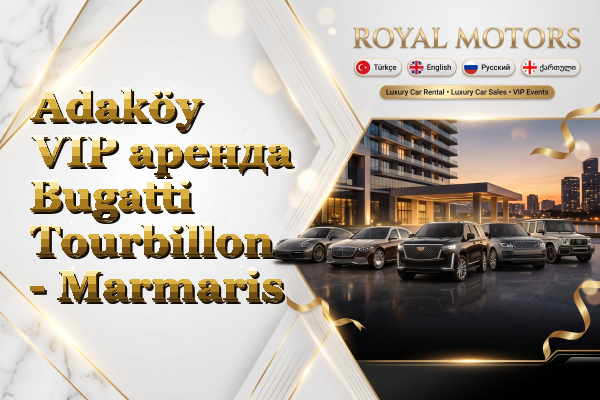 Adaköy VIP аренда Bugatti Tourbillon - Marmaris