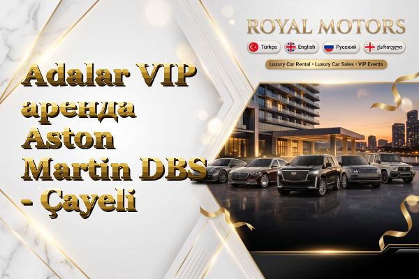 Adalar VIP аренда Aston Martin DBS - Çayeli
