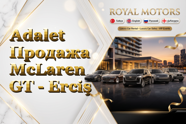 Adalet Продажа McLaren GT - Erciş