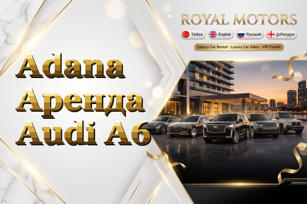 Adana Аренда Audi A6