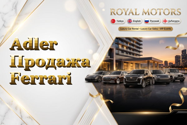 Adler Продажа Ferrari