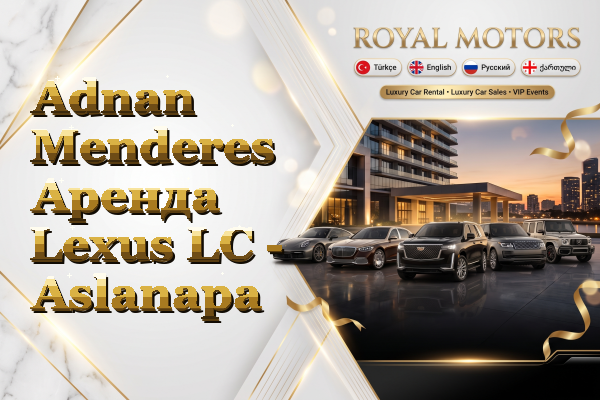 Adnan Menderes Аренда Lexus LC - Aslanapa