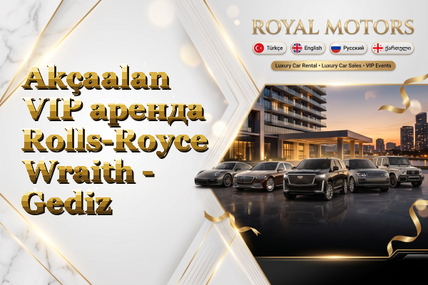 Akçaalan VIP аренда Rolls-Royce Wraith - Gediz