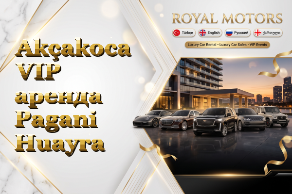Akçakoca VIP аренда Pagani Huayra