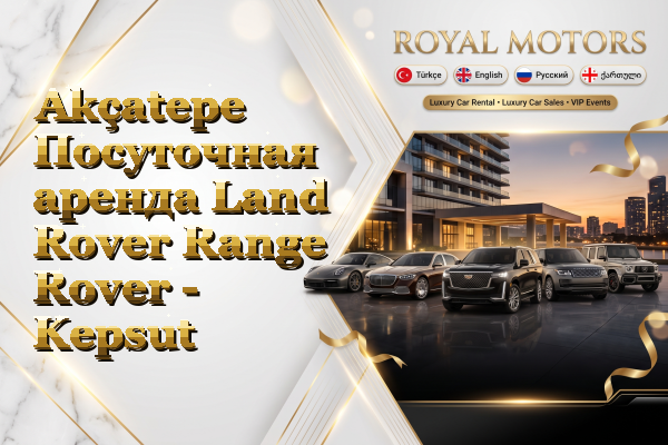Akçatepe Посуточная аренда Land Rover Range Rover - Kepsut