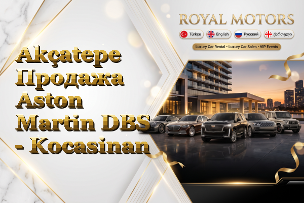 Akçatepe Продажа Aston Martin DBS - Kocasinan