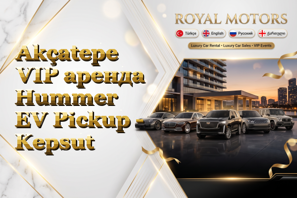 Akçatepe VIP аренда Hummer EV Pickup - Kepsut