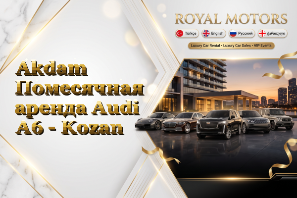 Akdam Помесячная аренда Audi A6 - Kozan