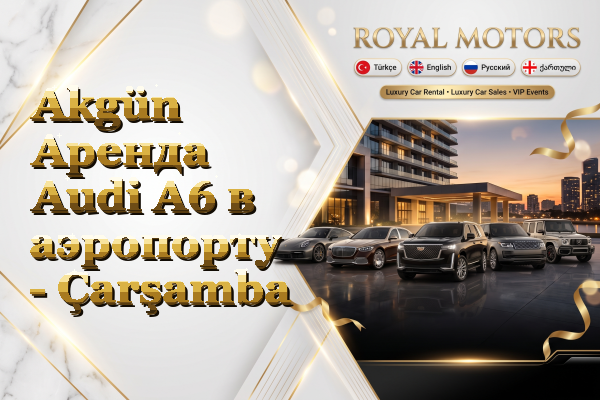 Akgün Аренда Audi A6 в аэропорту - Çarşamba