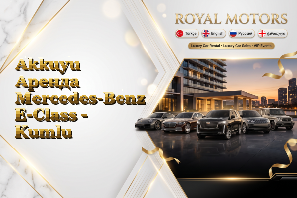 Akkuyu Аренда Mercedes-Benz E-Class - Kumlu