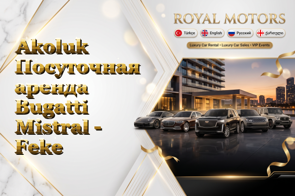 Akoluk Посуточная аренда Bugatti Mistral - Feke