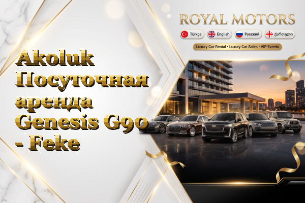 Akoluk Посуточная аренда Genesis G90 - Feke