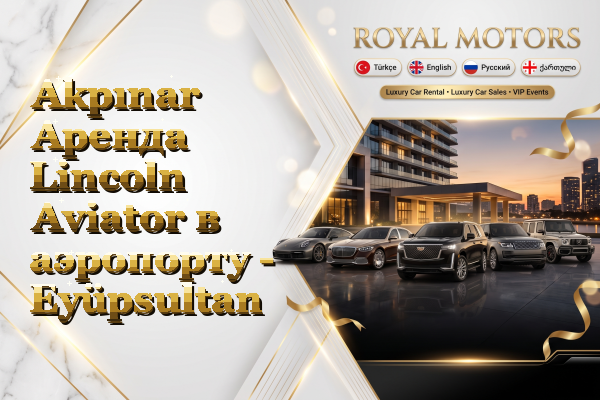 Akpınar Аренда Lincoln Aviator в аэропорту - Eyüpsultan