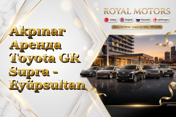 Akpınar Аренда Toyota GR Supra - Eyüpsultan