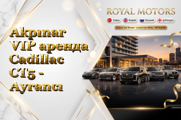 Akpınar VIP аренда Cadillac CT5 - Ayrancı
